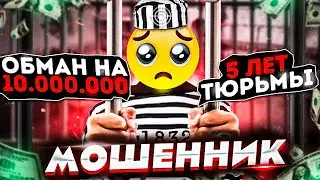 С ПОМОЩЬЮ ЧИТОВ КСГО ОН ОБМАНУЛ НА 10 МЛН И ЧУТЬ НЕ СЕЛ В ТЮРЬМУ - nolove