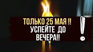 🪐 Чистим судьбу 🔥 полностью возвращаем все врагам 😈