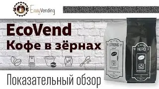 Обзор EcoVend кофе в зёрнах