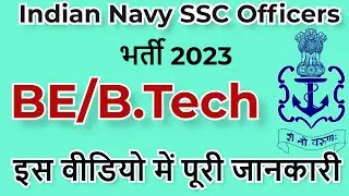 Indian Navy SSC Officers Recruitment भर्ती 2024