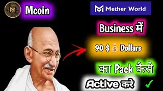 Mether world में सभी Package 📦 Active करे सिंपल तरीका👌// How to Active Packages in Mether world 🌎