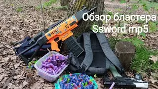 обзор бластера Ssword mp5