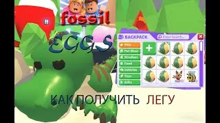 Покупаем новые яйца в Adopt me. Как получить легендарку в адопт ми (Adopt me) !