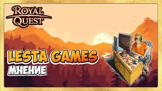 🎬 Royal Quest и Lesta Games