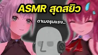 Noel กับทักษะ ASMR ทำให้ Marine เสียอาการ 【Hololive ซับไทย】