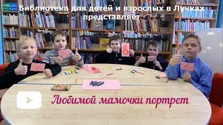 Любимой мамочки портрет