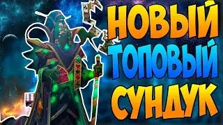 ОБЗОР НОВОГО СУНДУКА В ДОТЕ 2 - Treasure of the Emerald Revival | НОВЫЕ СЕТЫ В ДОТЕ 2 |  КУПИТЬ СЕТ?