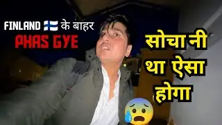 RAAT Me Phas Gye 😰 Socha Ni Tha Aisa Hoga 😫 Finland Se Bahar ?