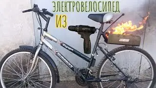 Electric Bicycle from a Cheap Screwdriver. Test. Part 2
