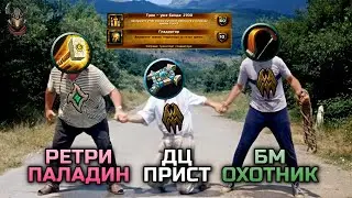 Арена 3v3 ПхП на Гладиатора 2700+ НарезОчка / WoW Shadowlands 9.1.5