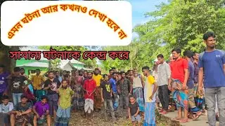 এমন ঘনটা আগে কখনও দেখিও নি শুনিও নি।