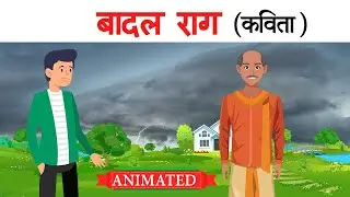 Badal rag class 12 hindi | Summary | Animation | Explanation