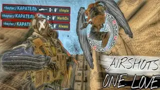 ♥АИРШОТЫ ONE LOVE l CS GO