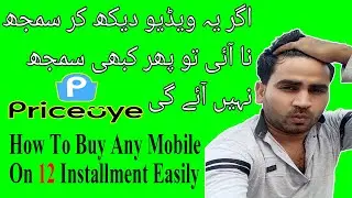 Complete Guide! How To Buy All Mobile Phones From Priceoye On Monthly Installments 