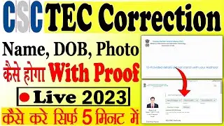 𝗖𝗦𝗖 𝗥𝗲𝗴𝗶𝘀𝘁𝗿𝗮𝘁𝗶𝗼𝗻 𝗗𝗲𝘁𝗮𝗶𝗹 𝗡𝗼𝘁 𝗠𝗮𝘁𝗰𝗵 𝗪𝗶𝘁𝗵 𝗔𝗮𝗱𝗵𝗮𝗮𝗿 || 𝗖𝗦𝗖 𝗥𝗲𝗴𝗶𝘀𝘁𝗿𝗮𝘁𝗶𝗼𝗻 𝗪𝗶𝘁𝗵𝗼𝘂𝘁 𝗖𝗲𝗿𝘁𝗶𝗳𝗶𝗰𝗮𝘁𝗲 || #𝟮𝟬𝟮𝟯 #𝗧𝗘𝗖