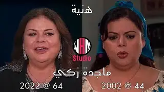 شاهد كيف اصبح ابطال مسلسل العطار والسبع بنات بعد 20 سنة