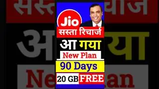 Jio 90 दिन का न्यू रिचार्ज, Jio 90 Days New Recharge Plan Jio sim, Jio 5G plan