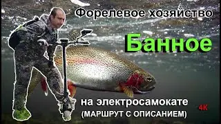 Форелевое хозяйство Банное Башкирия, путь с описанием + Горное ущелье | Курорт Банное