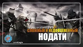 Сложный, интересный и недооцененный класс оружия Нодати⚔️Conqueror's Blade⚔️