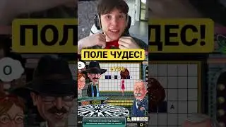 Школьник попал на поле чудес! 😁😱 