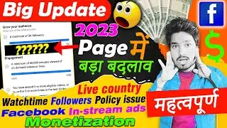 Urgent video 🔥Facebook Big update 2023 | Facebook page In stream ads monetization criteria change