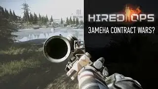 Hired Ops — замена Contract Wars?