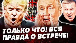 😱ШОК! ПУТИН ВСЕХ ОБМАНУЛ?! ЖЕСТЬ НА АЛЯСКЕ: ОТ НАС ЭТО СКРЫВАЛИ! РЕШЕНИЕ УЖЕ ПРИНЯТО! — Постернак