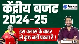 Union Budget 2024-25 | पूरा Budget केवल एक क्लास में | UPPCS UPPSC 2024 | RAMAN SIR
