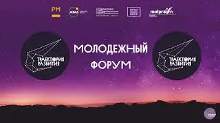 Молодёжь и добровольчество. Траектория развития 2020.