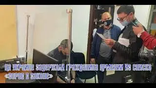 На Украине задержали гражданина Армении из списка «воров в законе»
