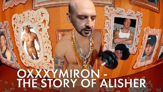 РЕАКЦИЯ НА OXXXYMIRON — THE STORY OF ALISHER