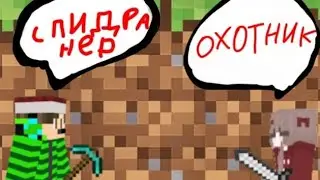 Охотники против спидранера в майнкрафт с Кошкой Машей