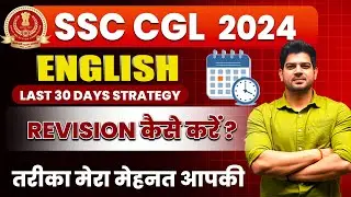 Last 30 Days Startegy for SSC CGL 2024 English | SSC CGL 2024 Free English by Sanjeev Sir