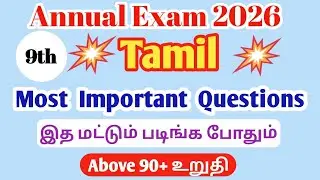 9th std Tamil | Annual Exam 2026 | Important Questions