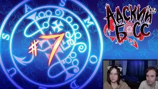 АДСКИЙ БОСС - 1 Сезон 7 Серия (Часть 1) - НА РУССКОМ | HELLUVA BOSS - E 7 - FINALE PART I ► Реакция