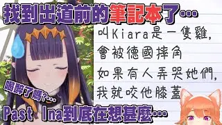 出道時的黑歷史筆記本? 竟然寫了這種東西...【Ninomae Ina'nis】