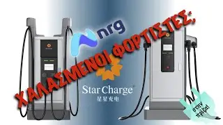 StarCharge Chargers: CHAdeMO broken?
