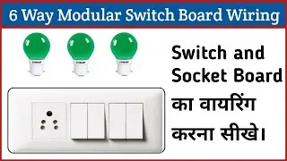6 Way Modular Board Connection | Modular board wiring | Modular switch and socket connection