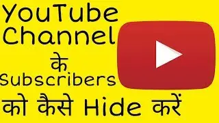 How To Hide YouTube Subscribers