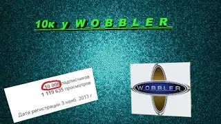 10к у W_O_B_B_L_E_R_ :Поздравительное видео ;)