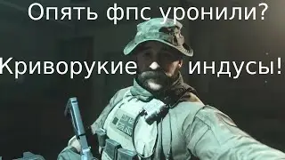 Убираем фризы в COD MW 2019