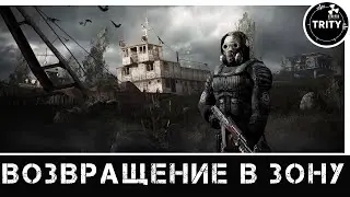 S.T.A.L.K.E.R. ☢ Возвращение в Зону ☢. # 8. Продолжаем квесты Юпитера.