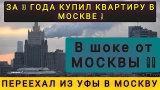 FROM UFA TO MOSCOW!! IT'S A DIFFERENT WORLD!! PEOPLE ARE DIFFERENT!! SALARIES ARE 5 TIMES!!