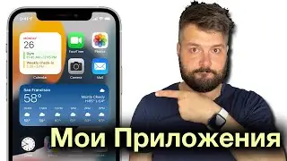 Что установлено на моем iPhone 2022