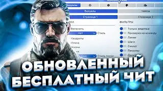 БЕСПЛАТНЫЙ ЧИТ ДЛЯ CS GO 2021 / СКАЧАТЬ ЧИТЫ НА КС ГО БЕСПЛАТНО БЕЗ ВИРУСОВ / ЧИТЫ CS GO 2021