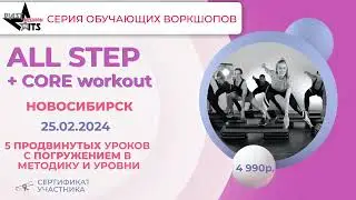 ALL STEP + CORE workout