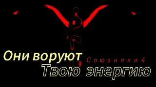 Союзники 4  Кастанеда простыми словами