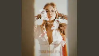 Такая какая есть