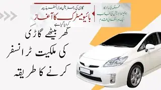 Vehicle Transfer Process
