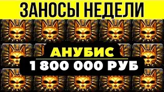 🏆ЗАНОСЫ НЕДЕЛИ ▪️ ⚡TURBO ▪️ ТОП 5 ▪️ ОТ Х1000 ▪️🟢▪️ BIGWIN 1800 000 руб ▪️ МЕГА выпуск 52.